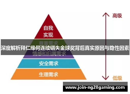 深度解析拜仁缘何连续错失金球奖背后真实原因与隐性因素 深度解析拜仁缘何连续错失金球奖背后真实原因与隐性因素