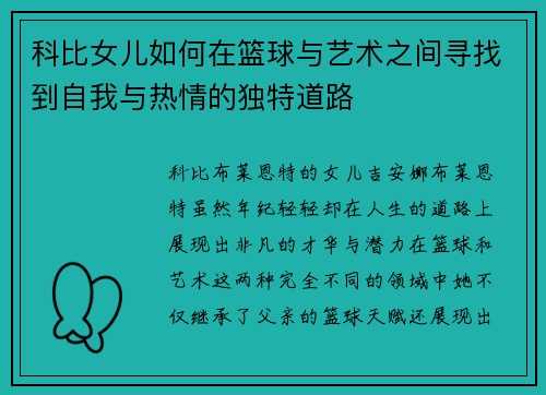 科比女儿如何在篮球与艺术之间寻找到自我与热情的独特道路 科比女儿如何在篮球与艺术之间寻找到自我与热情的独特道路