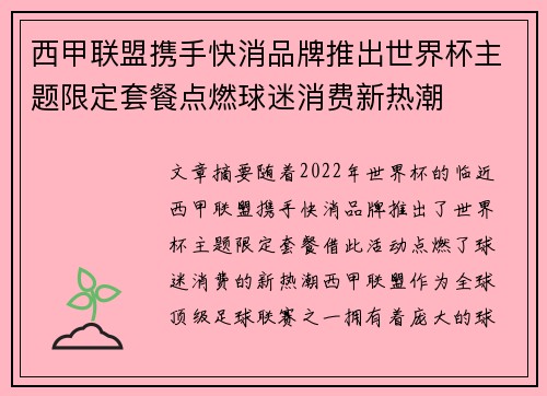 西甲联盟携手快消品牌推出世界杯主题限定套餐点燃球迷消费新热潮