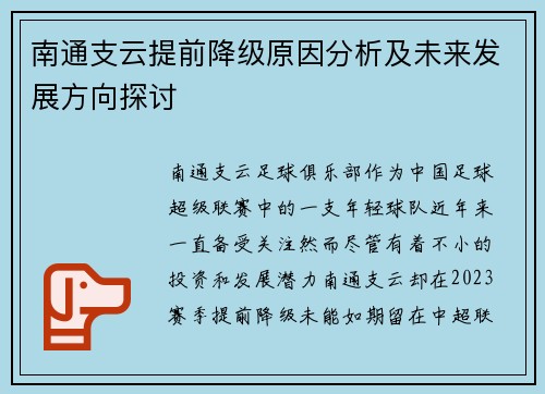南通支云提前降级原因分析及未来发展方向探讨