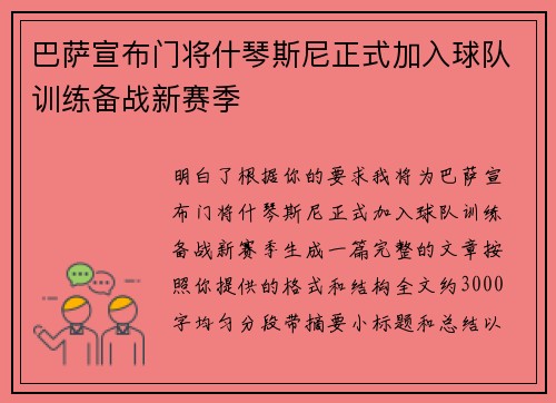 巴萨宣布门将什琴斯尼正式加入球队训练备战新赛季