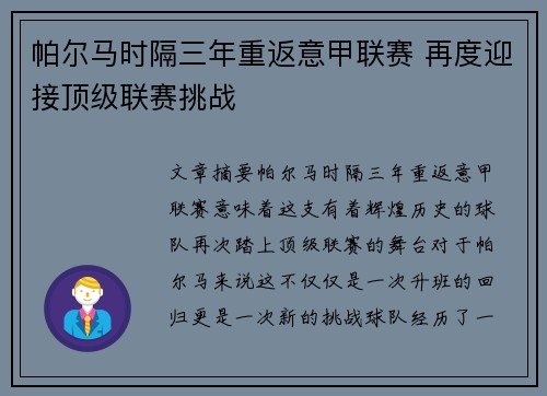 帕尔马时隔三年重返意甲联赛 再度迎接顶级联赛挑战