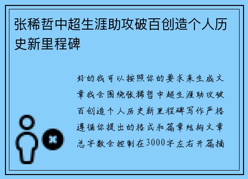 张稀哲中超生涯助攻破百创造个人历史新里程碑