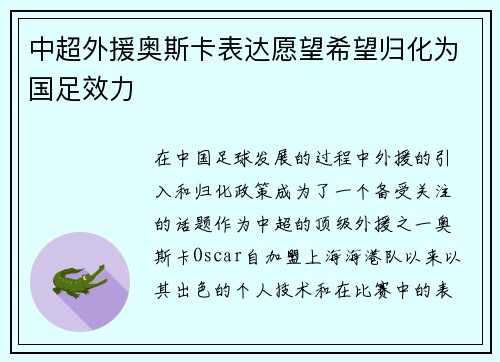 中超外援奥斯卡表达愿望希望归化为国足效力 中超外援奥斯卡表达愿望希望归化为国足效力